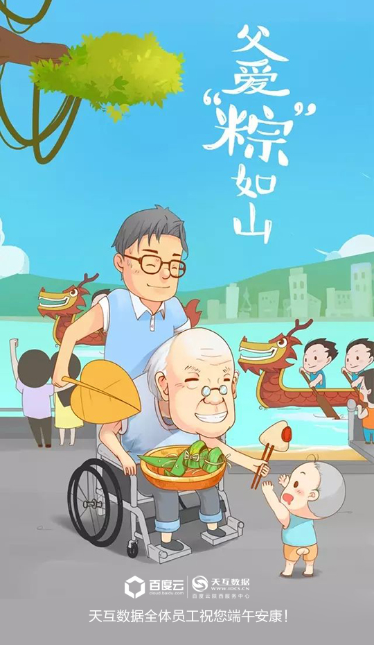 天互數(shù)據(jù)2018年端午節(jié)假期服務公告