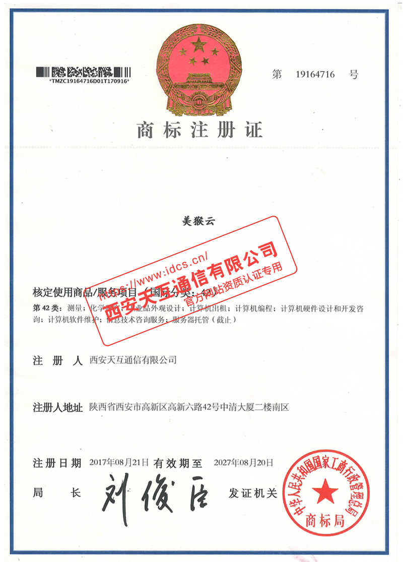 美猴云商標(biāo)注冊證