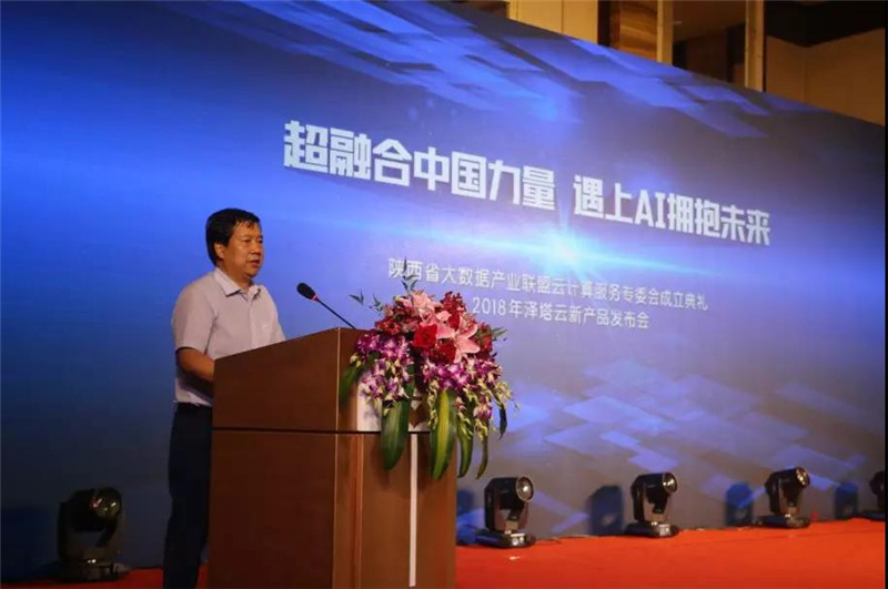 陜西省大數(shù)據(jù)產(chǎn)業(yè)聯(lián)盟云計算服務專業(yè)委員會正式成立
