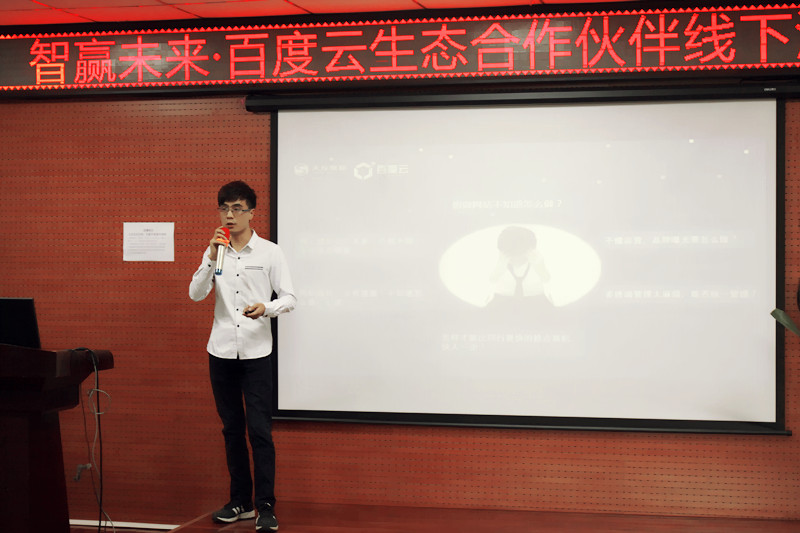 百度云陜西服務(wù)中心售前工程師解讀智營銷主機