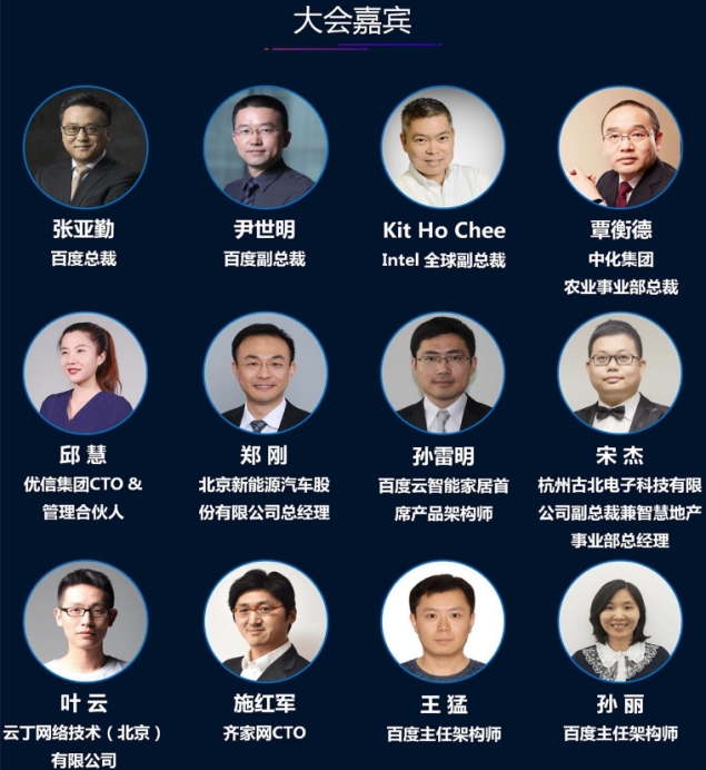 2018百度云智峰會門票免費領(lǐng)取，等你來拿