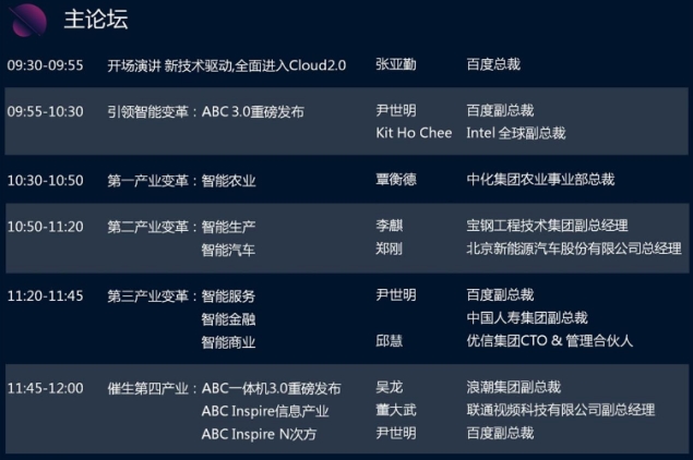 2018百度云智峰會門票免費領(lǐng)取，等你來拿