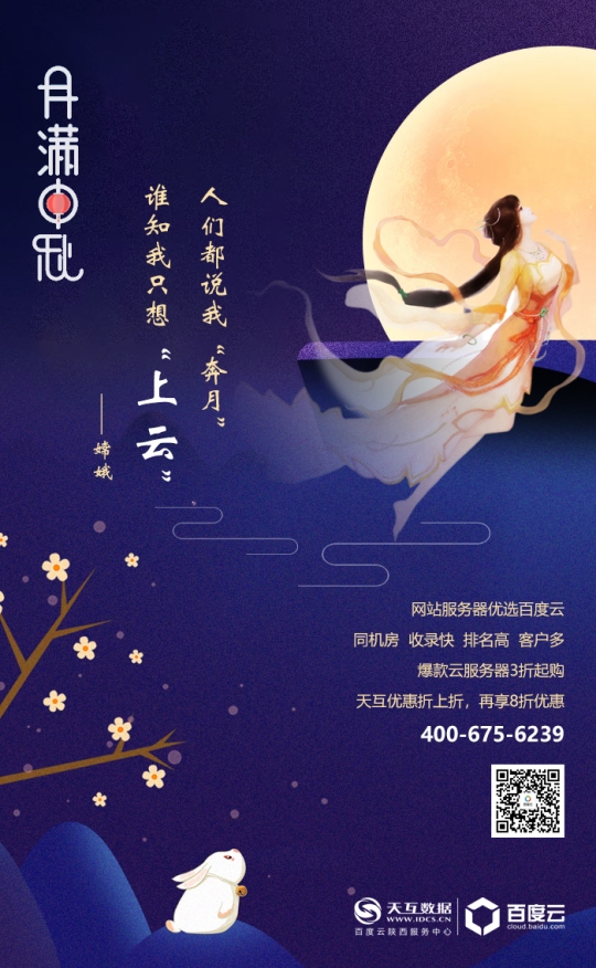 天互數據2018年中秋節(jié)假期服務公告