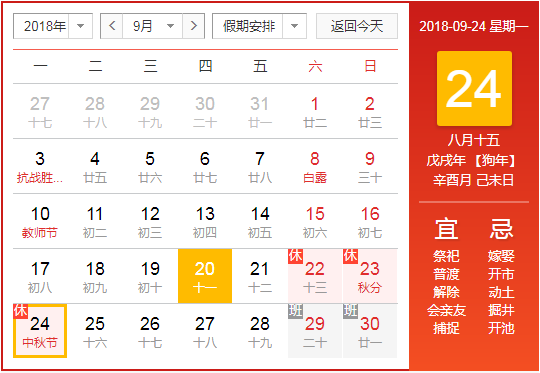 天互數據2018年中秋節(jié)假期服務公告