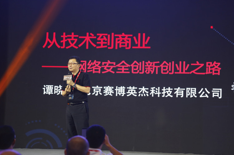 北京賽博英杰科技有限公司創(chuàng)始人、董事長譚曉生演講