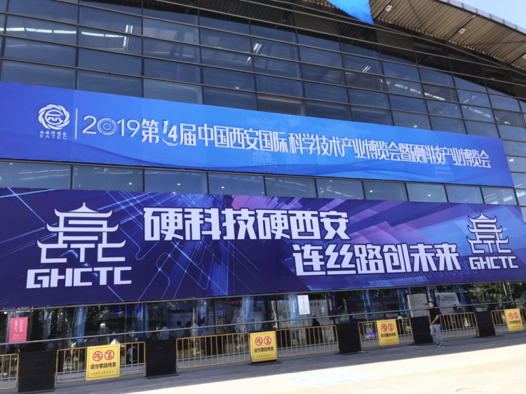 2019第14屆中國西安國際科學技術產業(yè)博覽會開幕
