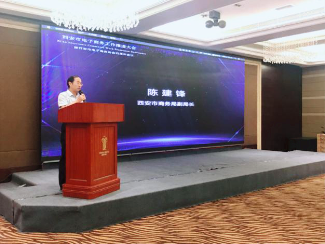 西安市商務(wù)局副局長(zhǎng)陳建鋒致辭