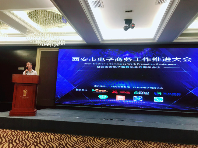 西安市電子商務(wù)處處長(zhǎng)嚴(yán)治海發(fā)表講話