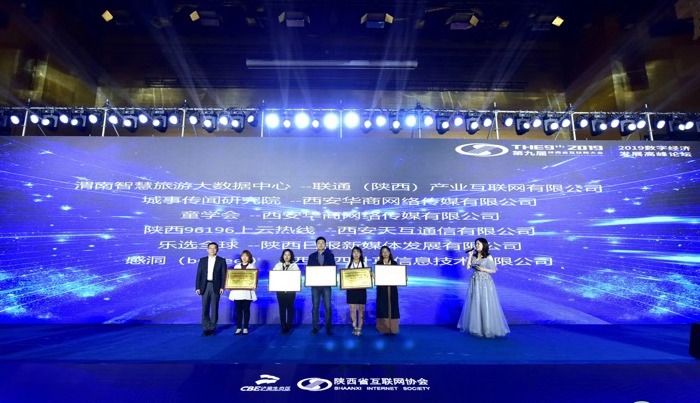 96196上云熱線榮膺首批“陜西數(shù)字經(jīng)濟(jì)優(yōu)秀項(xiàng)目”