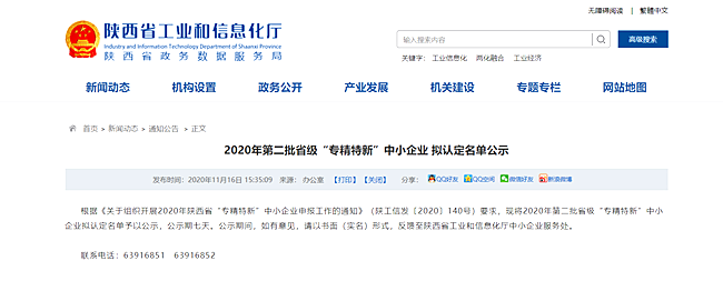 天互數(shù)據(jù)通過2020年陜西省“專精特新”中小企業(yè)認(rèn)定