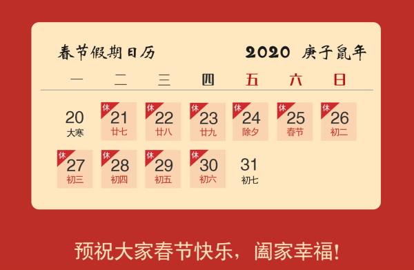 天互數(shù)據(jù)2020年春節(jié)假期服務(wù)公告