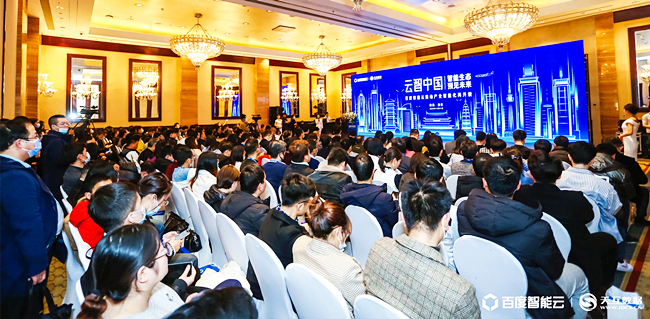 2020云智中國西安站論壇現(xiàn)場(chǎng)