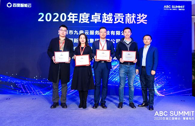 2020百度云智峰會