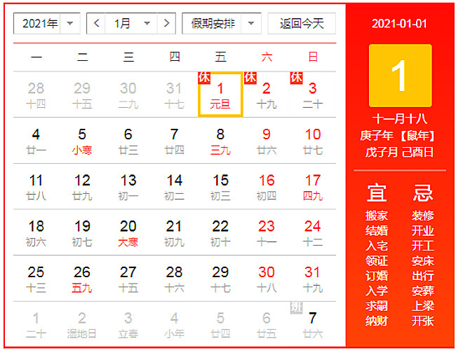 天互數(shù)據(jù)2021年元旦放假服務公告