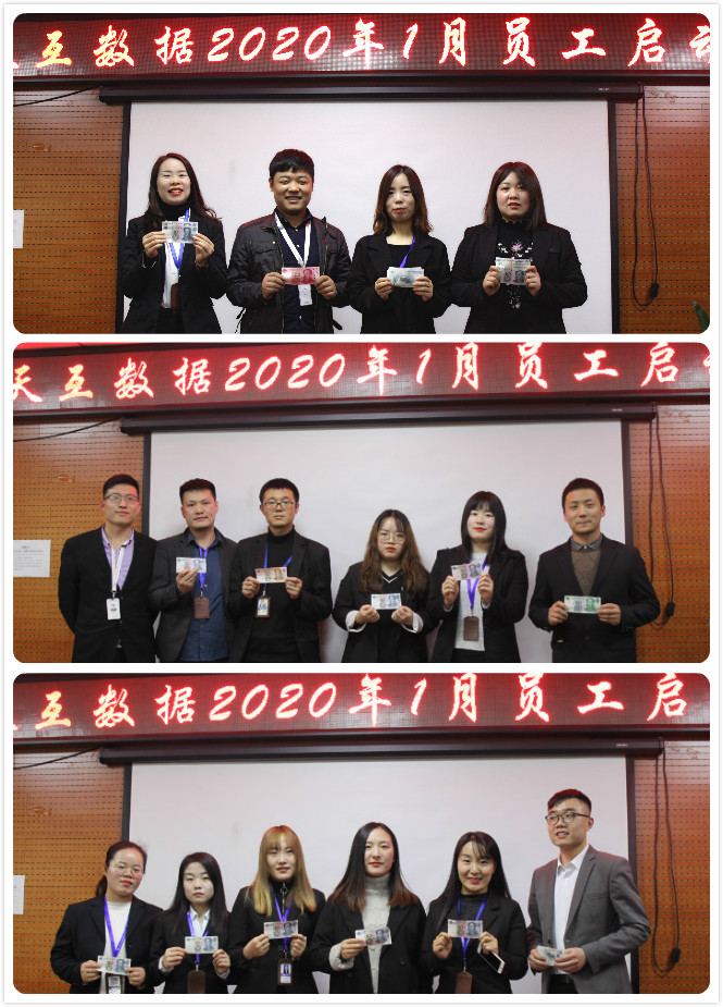 只爭(zhēng)朝夕，不負(fù)韶華，天互數(shù)據(jù)1月份啟動(dòng)大會(huì)正式召開