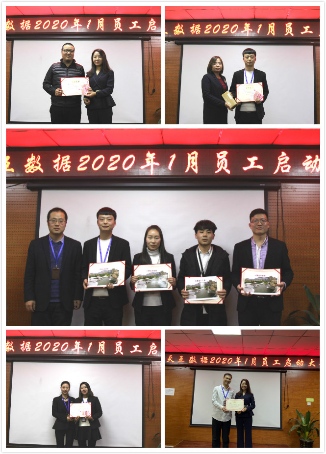 只爭(zhēng)朝夕，不負(fù)韶華，天互數(shù)據(jù)1月份啟動(dòng)大會(huì)正式召開