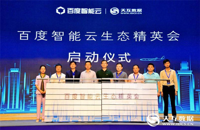 百度智能云生態(tài)精英會在西安正式啟動