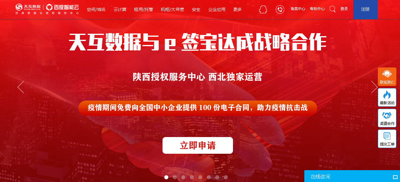 免費電子合同在線簽署