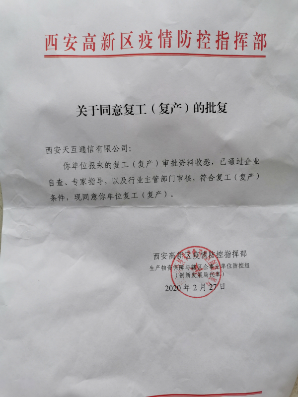 同心戰(zhàn)“疫”平安返崗|天互數(shù)據(jù)正式開放復(fù)工