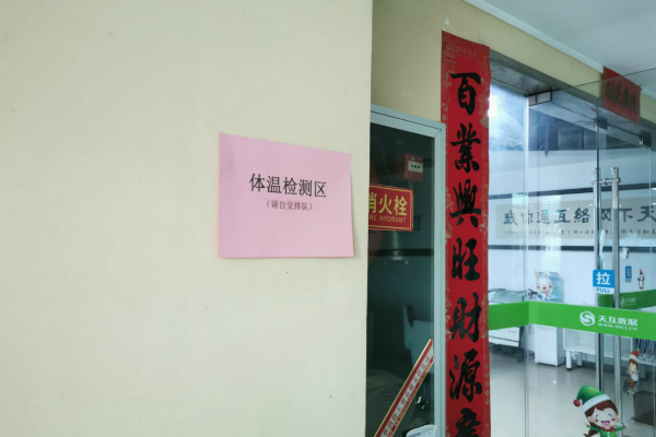 同心戰(zhàn)“疫”平安返崗|天互數(shù)據(jù)正式開放復(fù)工