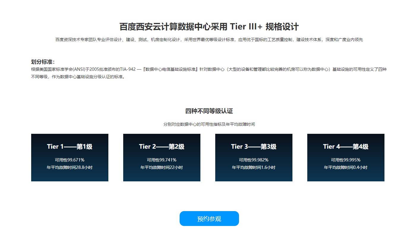 百度西安BGP機(jī)房正式開(kāi)通，現(xiàn)在測(cè)試好禮送不停