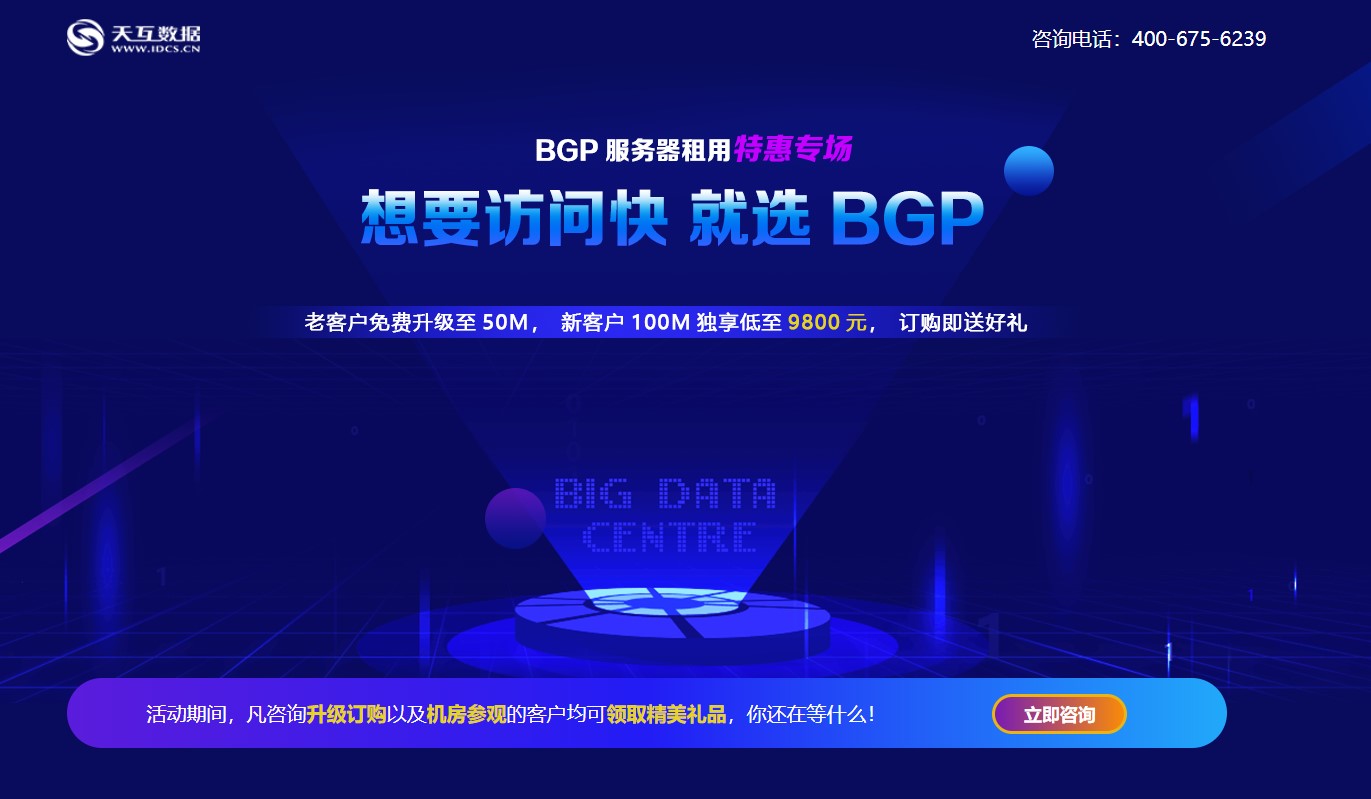 西安BGP機(jī)房帶寬免費(fèi)升級(jí)，百兆獨(dú)享低至9800元