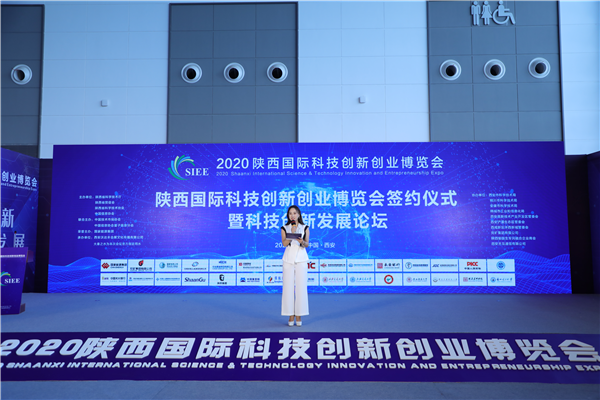 2020陜西國際科技創(chuàng)新創(chuàng)業(yè)博覽會(huì)開幕式