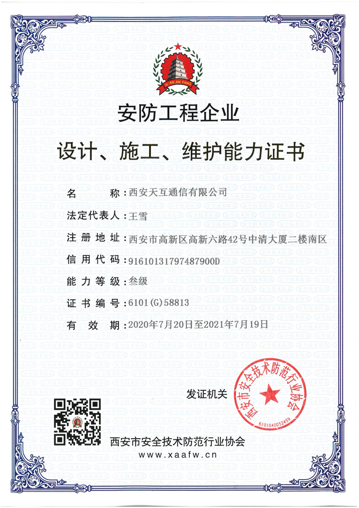 AIOT時代下的新安防，天互數(shù)據(jù)加入西安市安全技術(shù)防范行業(yè)協(xié)會共建AI安防新生態(tài)