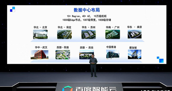 2020百度云智峰會(huì)智能計(jì)算分論壇，百度西安BGP機(jī)房提速西部新基建