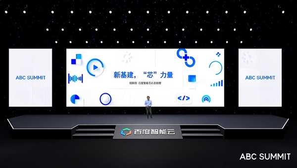 2020百度云智峰會(huì)智能計(jì)算分論壇，百度西安BGP機(jī)房提速西部新基建