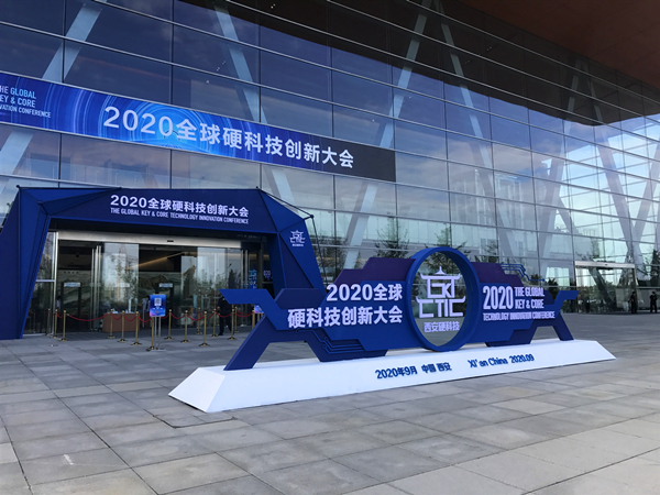 天互數(shù)據(jù)亮相2020全球硬科技大會，代表西安市人工智能企業(yè)參展