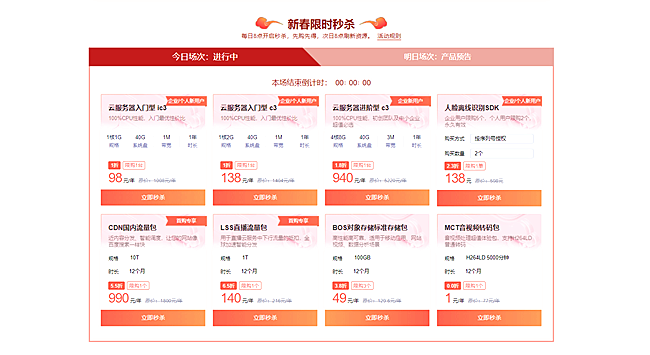 2021新春嘉年華鉅惠來襲：1元體驗(yàn)多款產(chǎn)品，云服務(wù)器1折起！