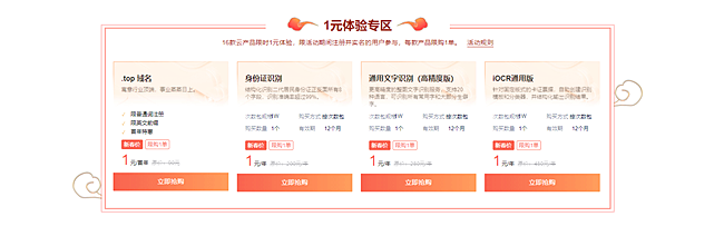 2021新春嘉年華鉅惠來襲：1元體驗(yàn)多款產(chǎn)品，云服務(wù)器1折起！