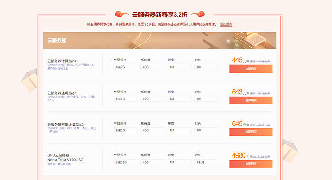 2021新春嘉年華鉅惠來襲：1元體驗(yàn)多款產(chǎn)品，云服務(wù)器1折起！