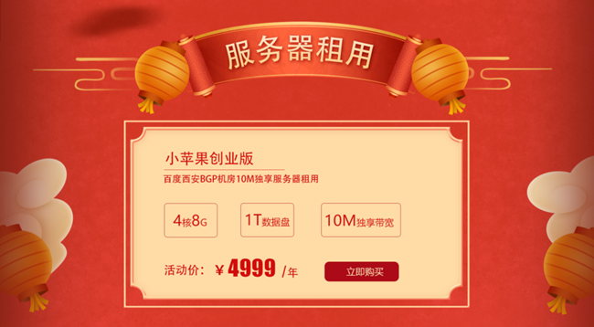 “春節(jié)獻禮，牛年大吉”-服務(wù)器優(yōu)惠活動重磅來襲~