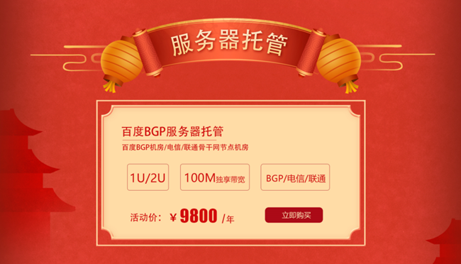 “春節(jié)獻禮，牛年大吉”-服務(wù)器優(yōu)惠活動重磅來襲~