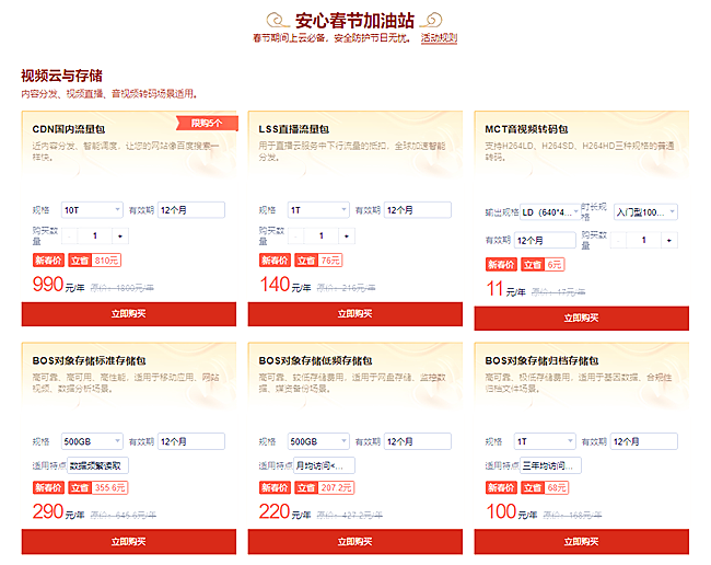 安心春節(jié) 一站購齊-天互數(shù)據(jù)新春福利來了：云服務(wù)器1折起，流量包5.5折起...