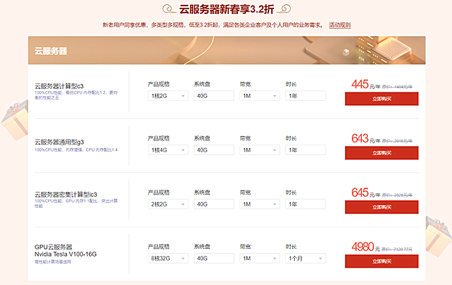 安心春節(jié) 一站購齊-天互數(shù)據(jù)新春福利來了：云服務(wù)器1折起，流量包5.5折起...