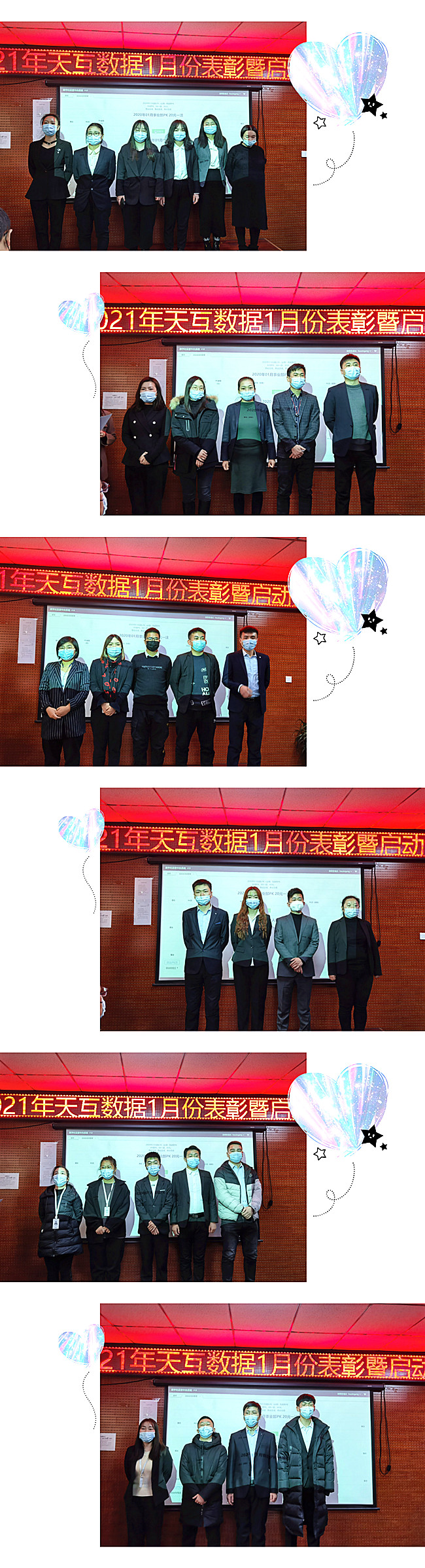 天互數(shù)據(jù)2021年1月啟動(dòng)大會(huì)順利召開