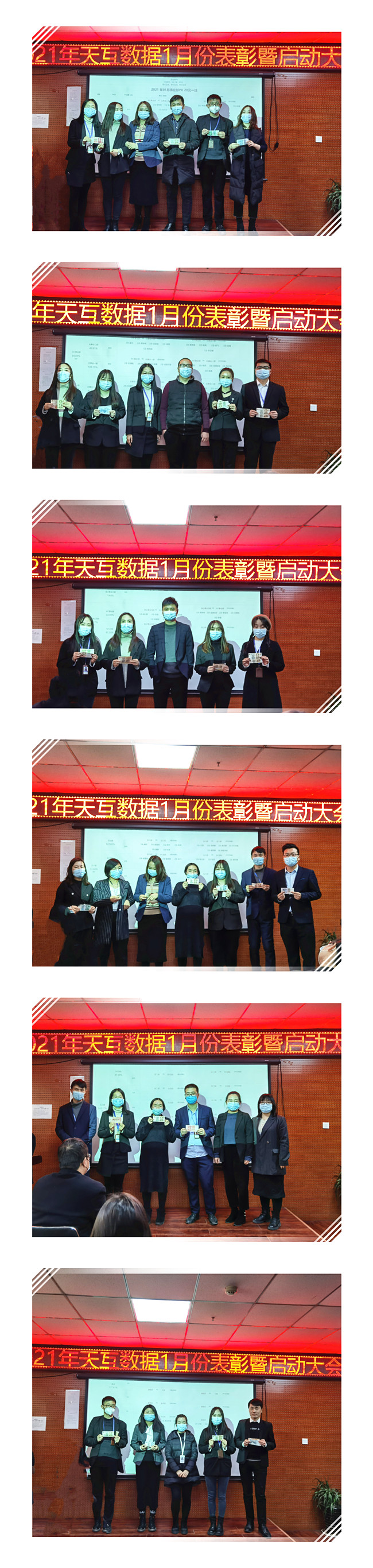 天互數(shù)據(jù)2021年1月啟動(dòng)大會(huì)順利召開