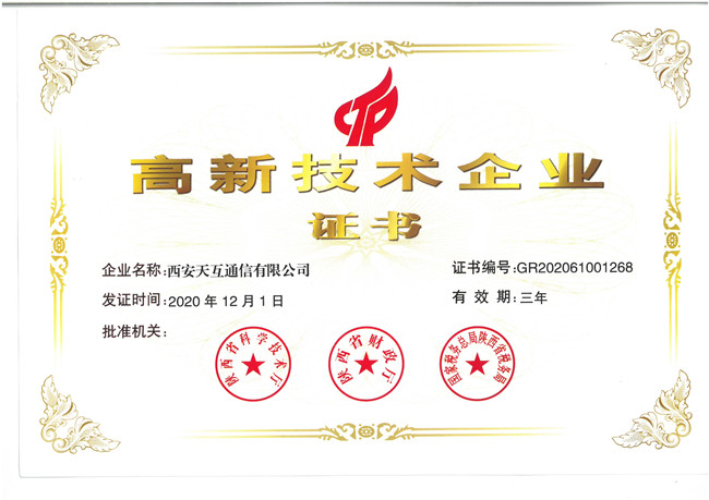 重磅！天互數(shù)據(jù)再次成功通過國(guó)家高新技術(shù)企業(yè)認(rèn)定，科技創(chuàng)新再獲權(quán)威認(rèn)可