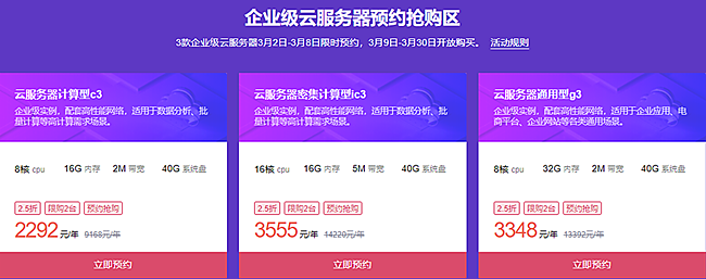企業(yè)級云服務(wù)器預(yù)約搶購區(qū)