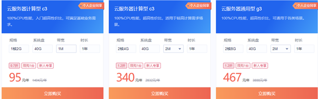 超值活動：新用戶上云低至0.7折；爆款云產(chǎn)品低至5折起！