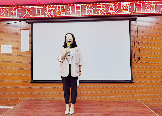 凝聚力量，放飛夢想-天互數(shù)據(jù)成功舉辦2021年4月啟動大會