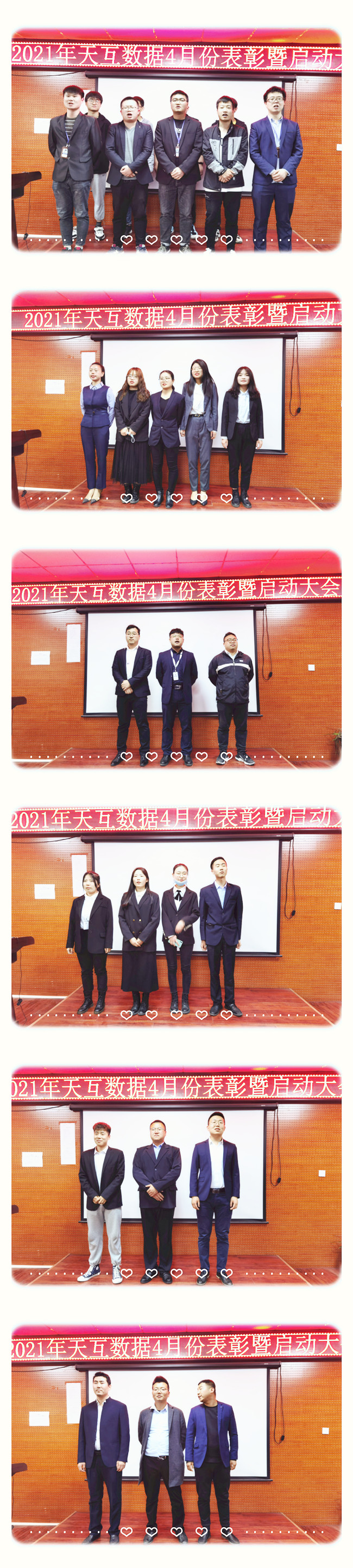 凝聚力量，放飛夢想-天互數(shù)據(jù)成功舉辦2021年4月啟動大會