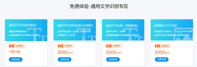 天互數(shù)據(jù)|OCR爆款識(shí)別服務(wù)開放公測(cè)，限時(shí)免費(fèi)活動(dòng)來了！
