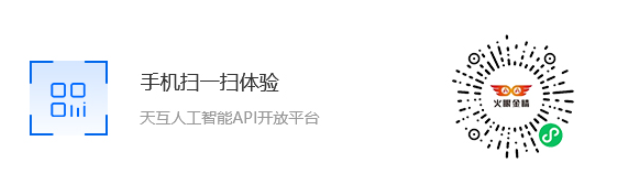 天互數(shù)據(jù)|OCR爆款識(shí)別服務(wù)開放公測(cè)，限時(shí)免費(fèi)活動(dòng)來了！