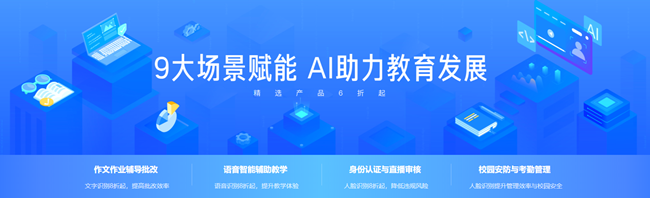 AI助力教育專場活動來了，9大應(yīng)用場景全面護(hù)航