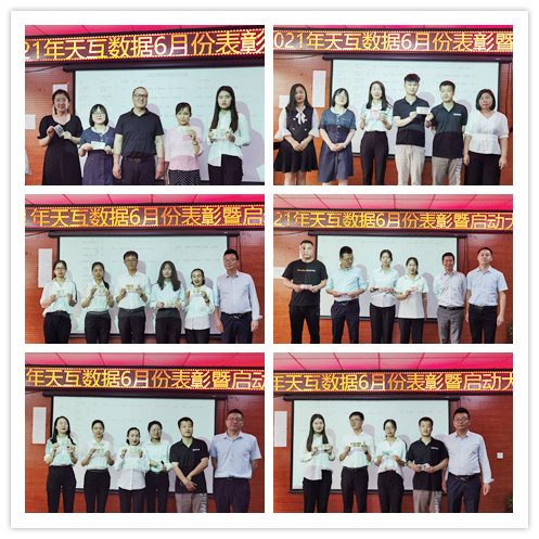 “你做，你得到”，天互數(shù)據(jù)6月啟動(dòng)大會(huì)全新舉辦