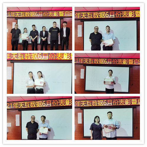 “你做，你得到”，天互數(shù)據(jù)6月啟動(dòng)大會(huì)全新舉辦